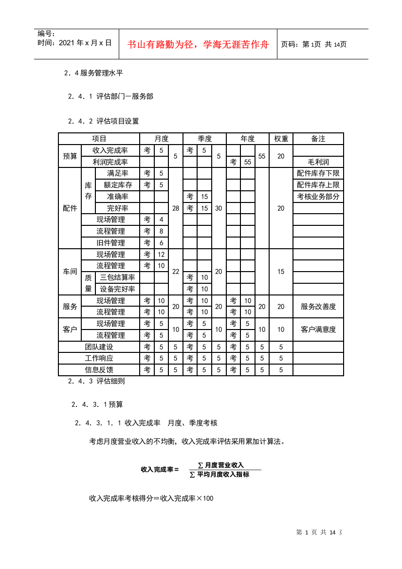 服务水平评估