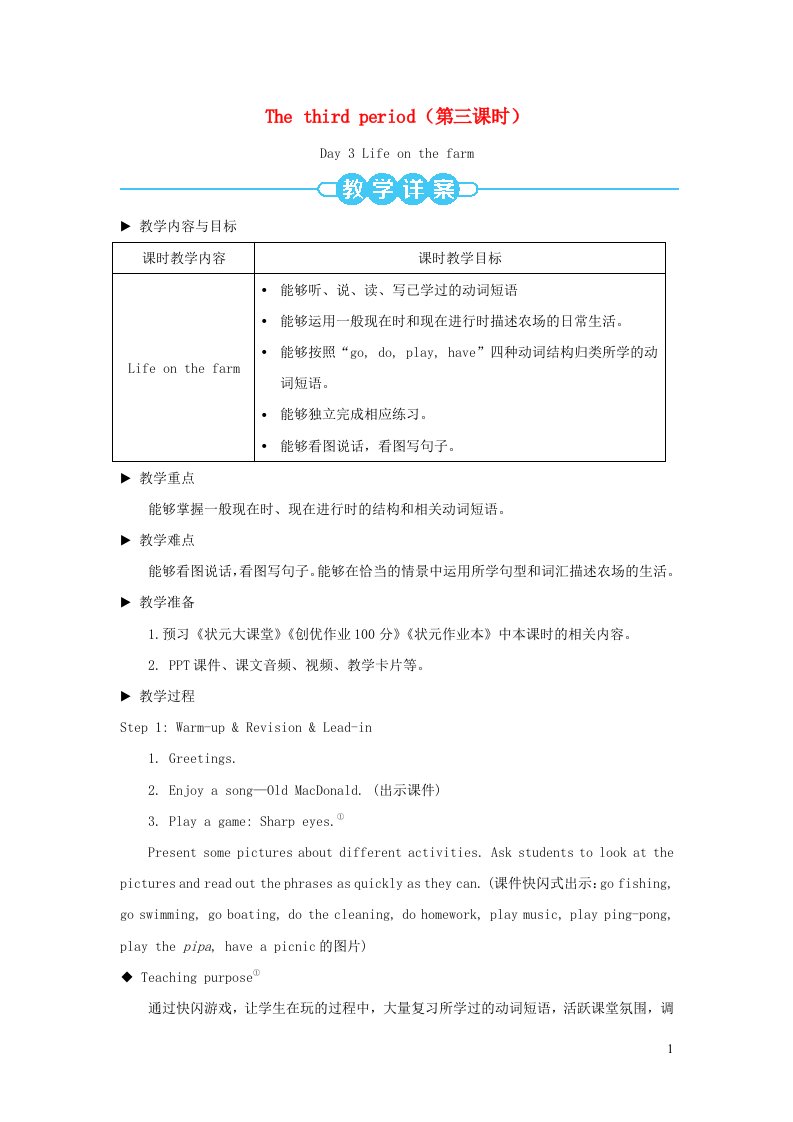 2023六年级英语下册Recycle第三课时配套教案人教PEP