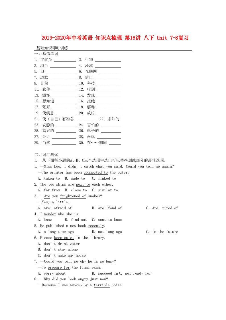 2019-2020年中考英语