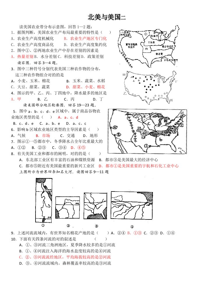 北美和美国二高二区域地理试题