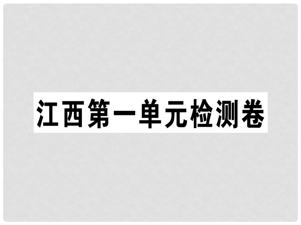 七年级语文上册