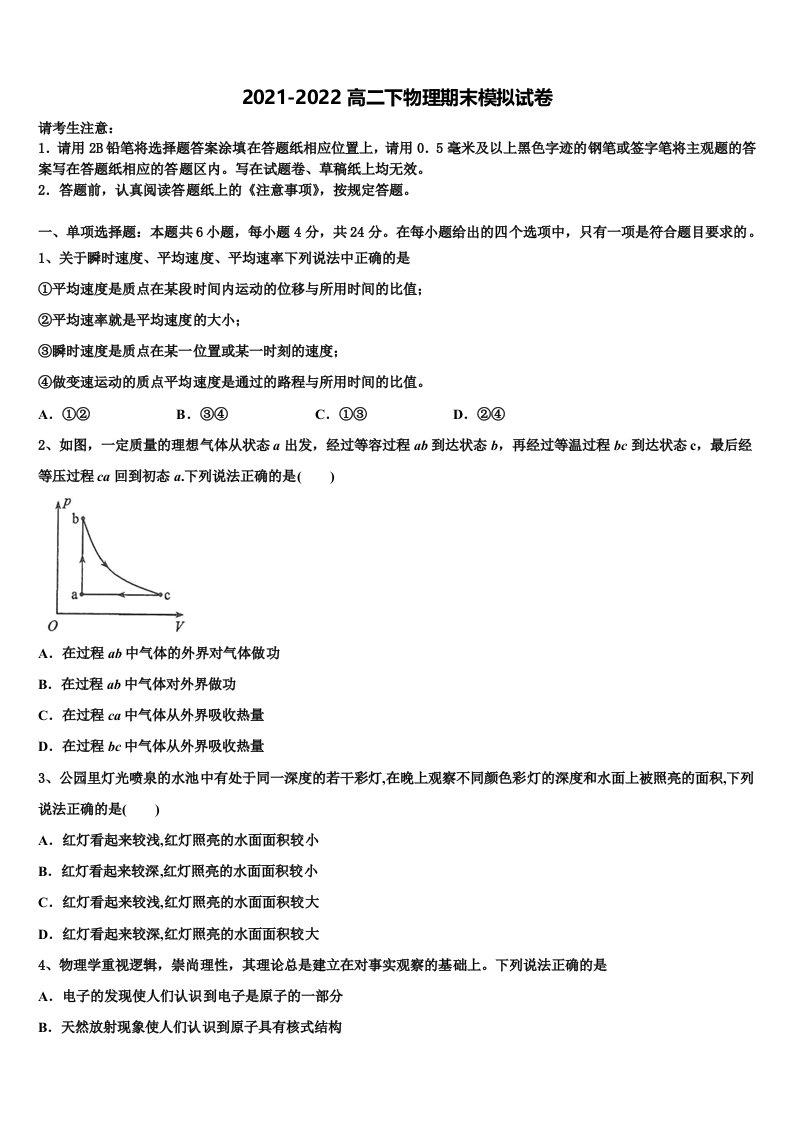 2022届四川省南充高级中学物理高二下期末检测模拟试题含解析