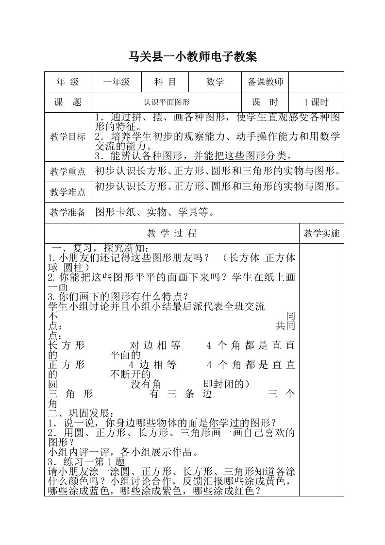 人教版一年级下册数学电子教案