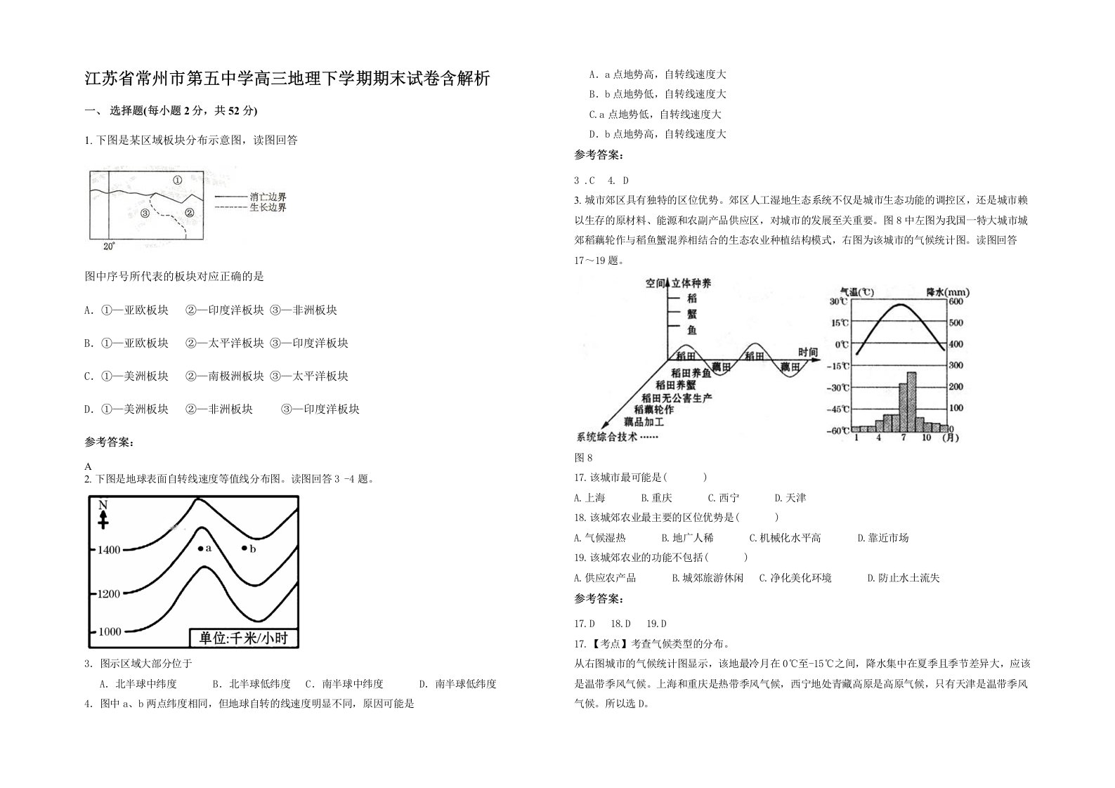 江苏省常州市第五中学高三地理下学期期末试卷含解析