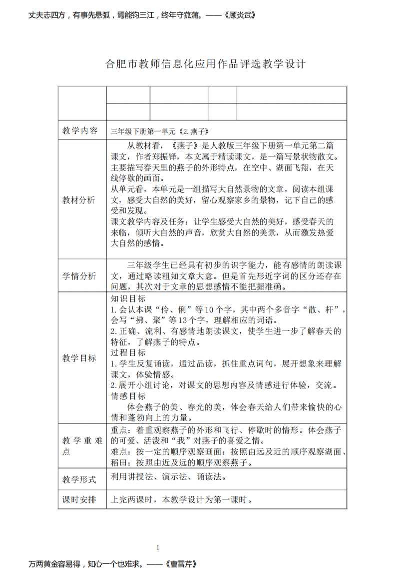 《燕子》教案-部编版语文三年级下册