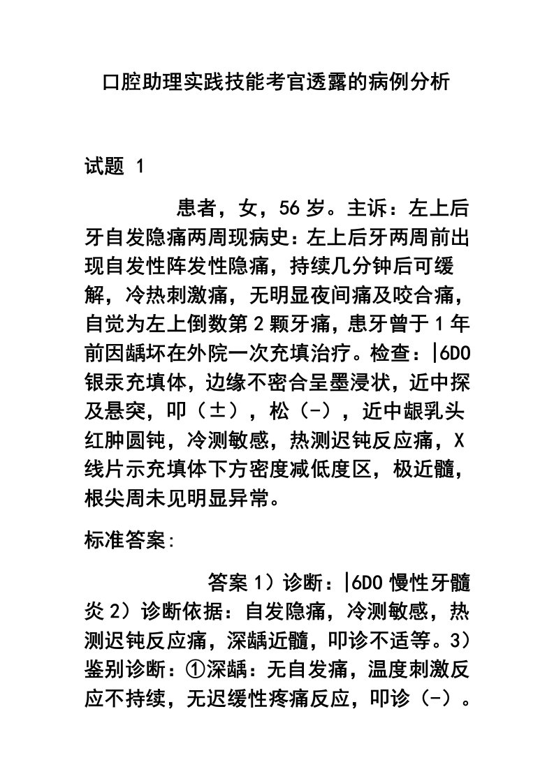 口腔助理实践技能考官透露的病例分析