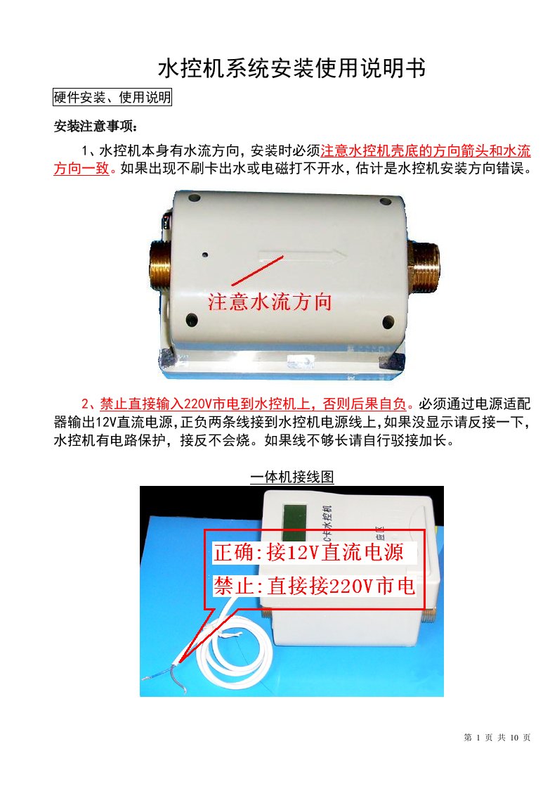 水控机系统安使用说明书