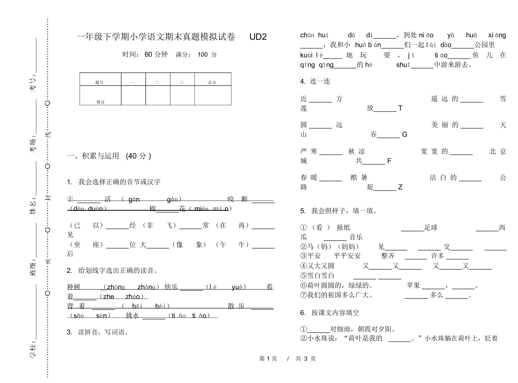 一年级下学期小学语文期末真题模拟试卷UD2