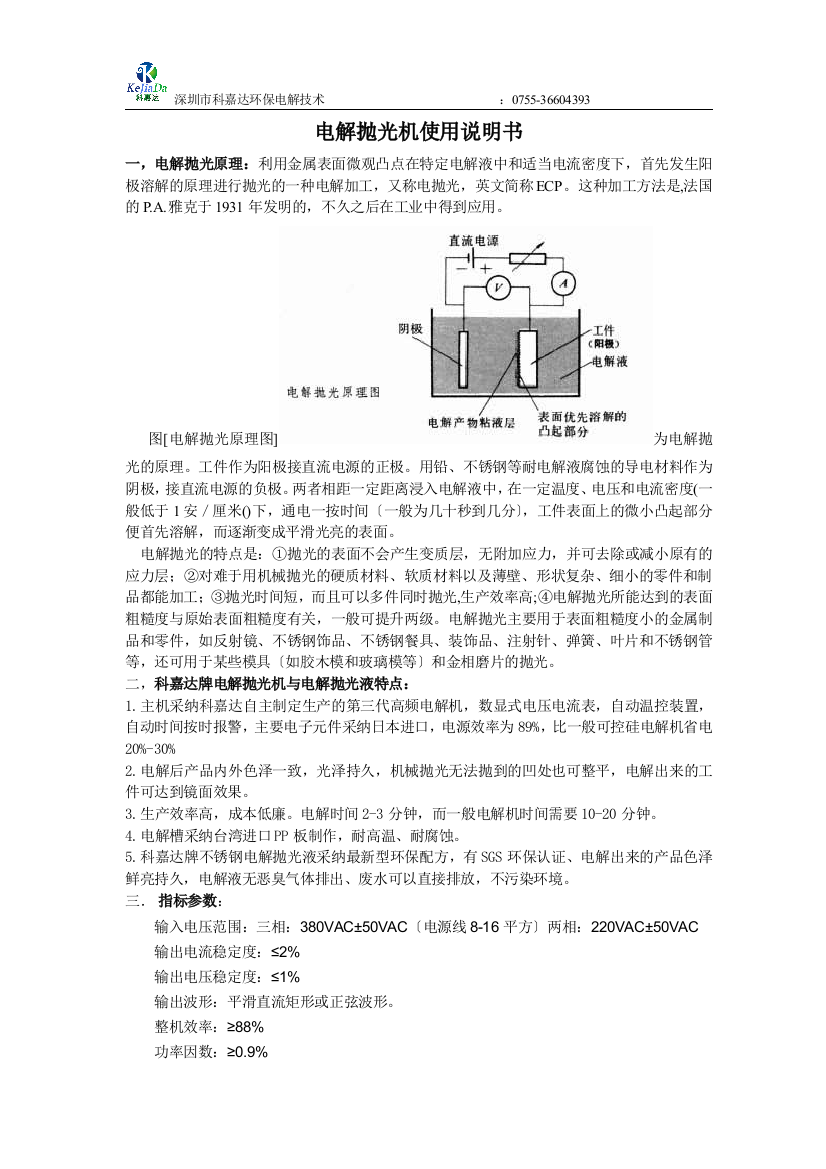 电解抛光机使用说明书-