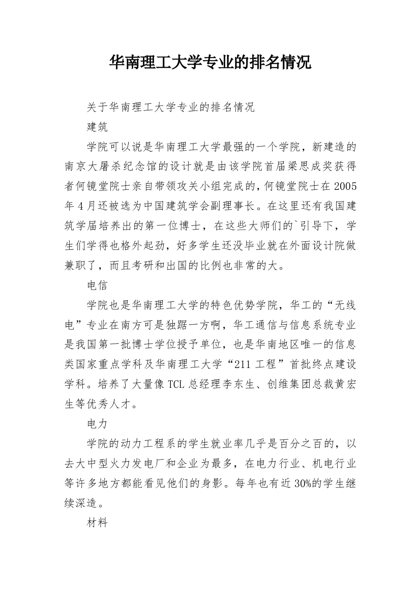 华南理工大学专业的排名情况