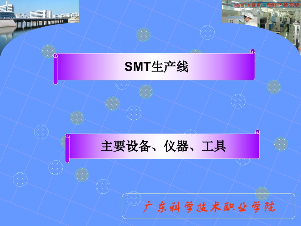 SMT生产线的检测设备介绍