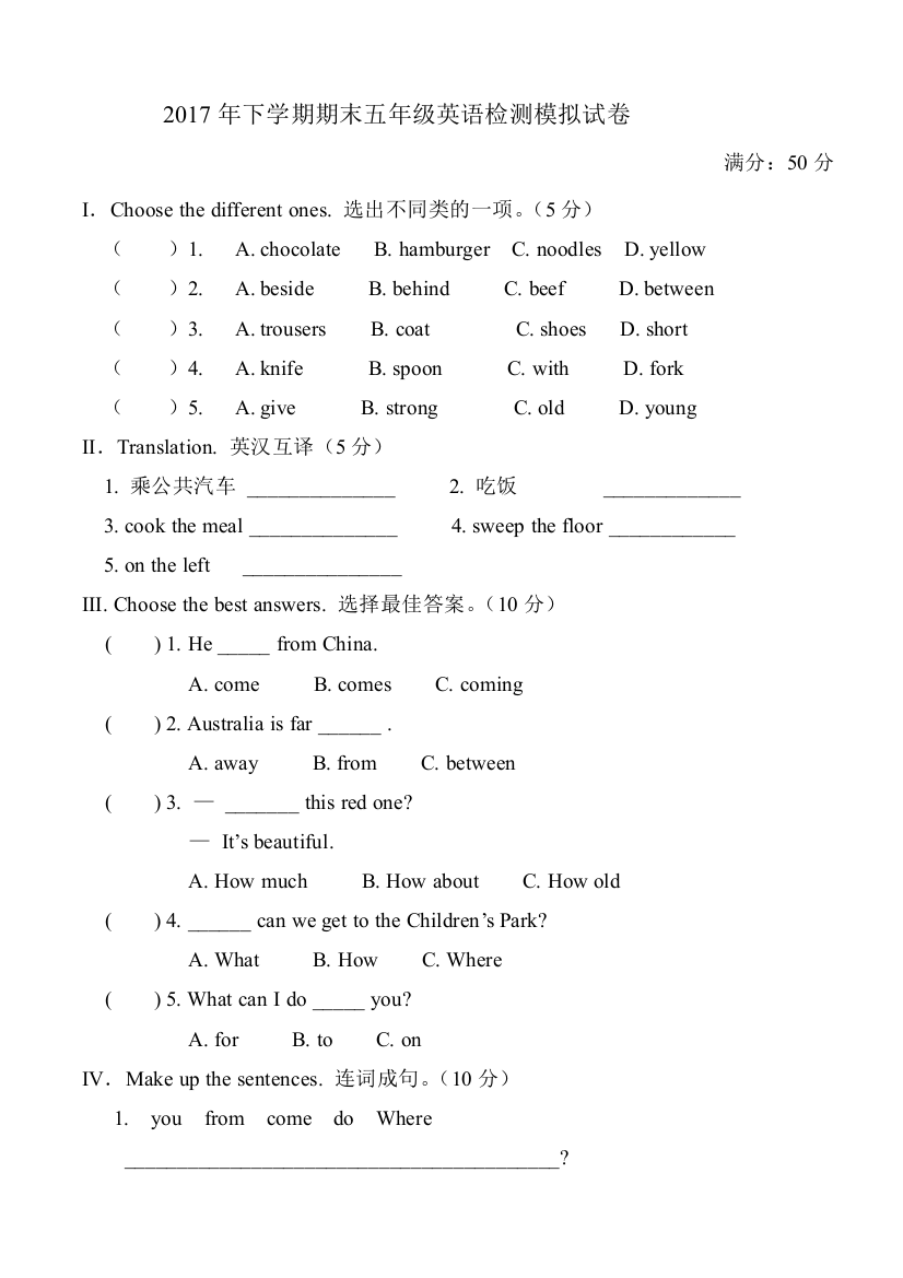 陕旅版五年级英语期末检测试卷