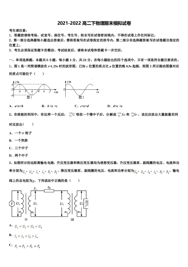 2022年安徽省蚌埠铁中物理高二下期末达标检测试题含解析