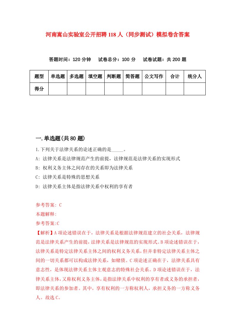 河南嵩山实验室公开招聘118人同步测试模拟卷含答案1