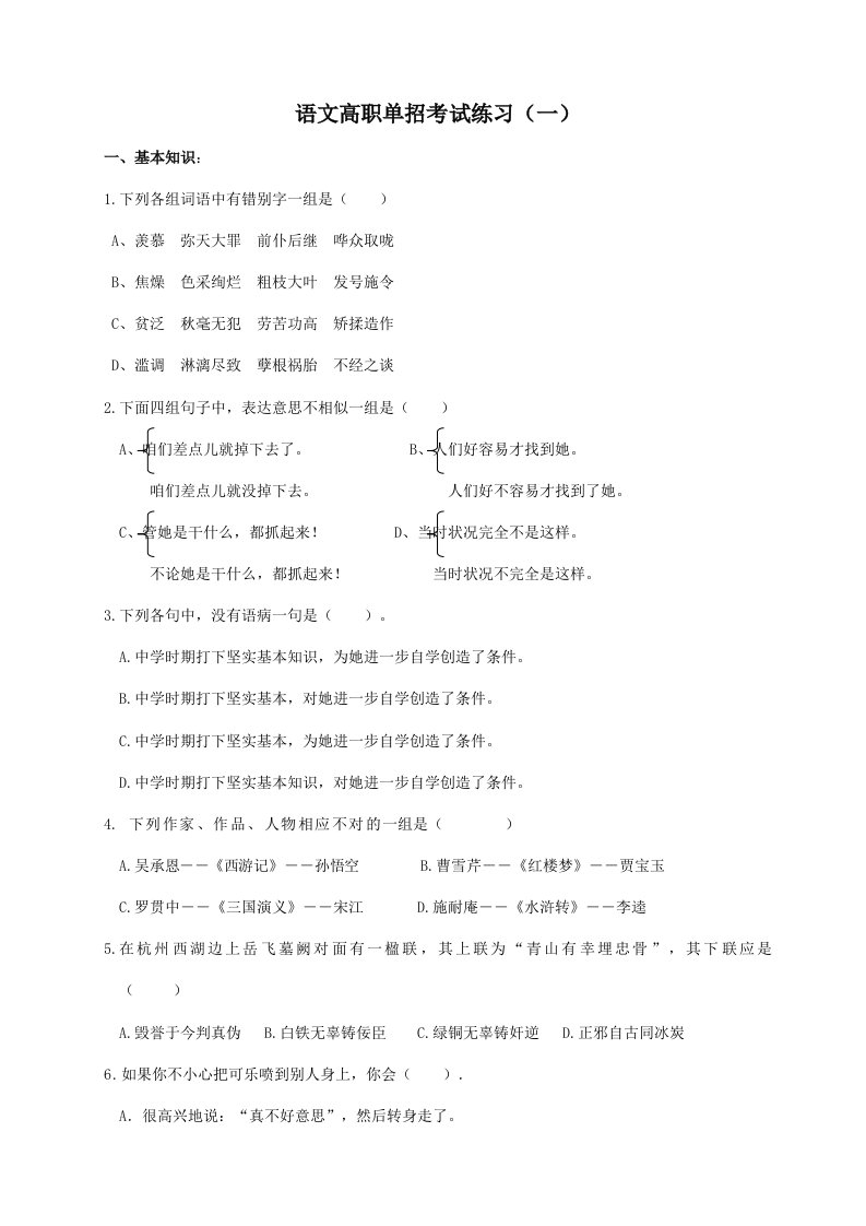 2021年语文高职单招考试模拟试卷