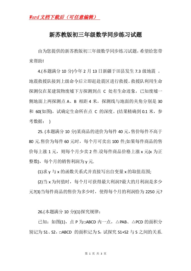 新苏教版初三年级数学同步练习试题