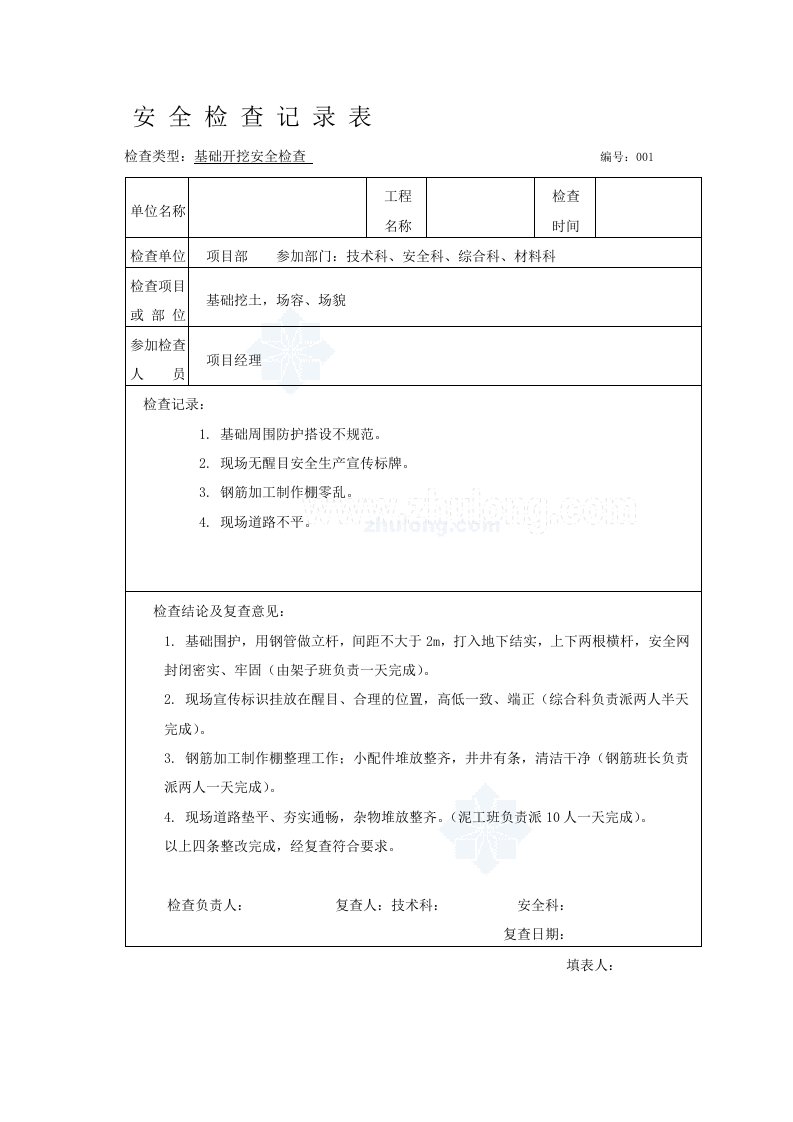 项目部定期安全检查记录表[整理]