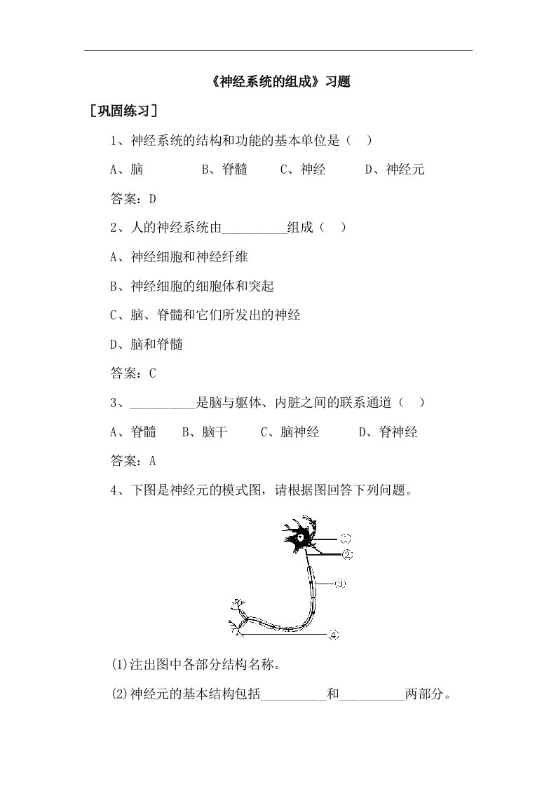 神经系统的组成练习题3.doc