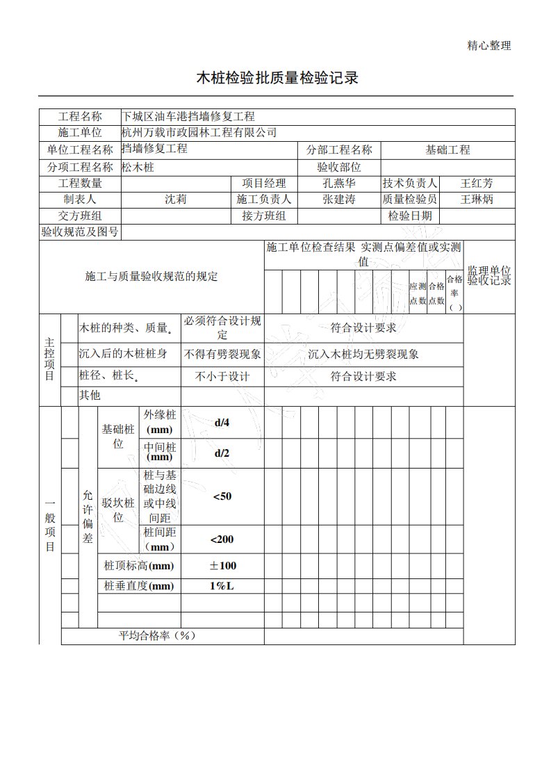 木桩检验批检验记录