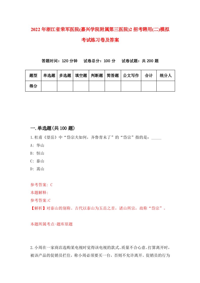 2022年浙江省荣军医院嘉兴学院附属第三医院2招考聘用二模拟考试练习卷及答案第4卷