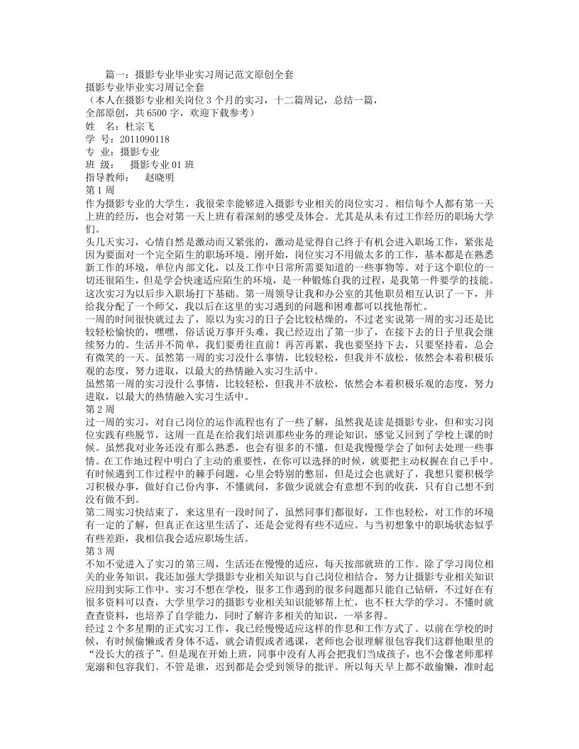 摄影助理实习周记