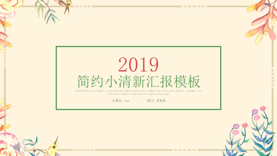 韩范小清新2019工作述职报告PPT模板