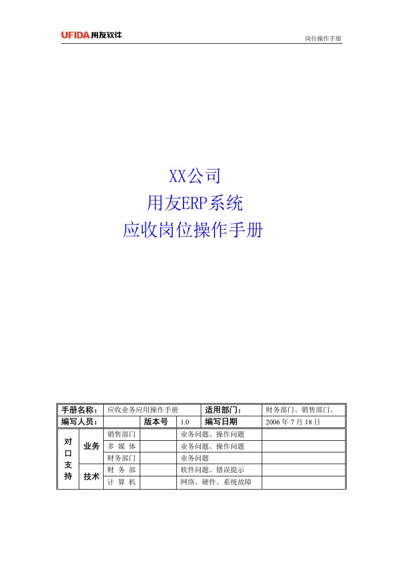 ERP操作手册-应收账款