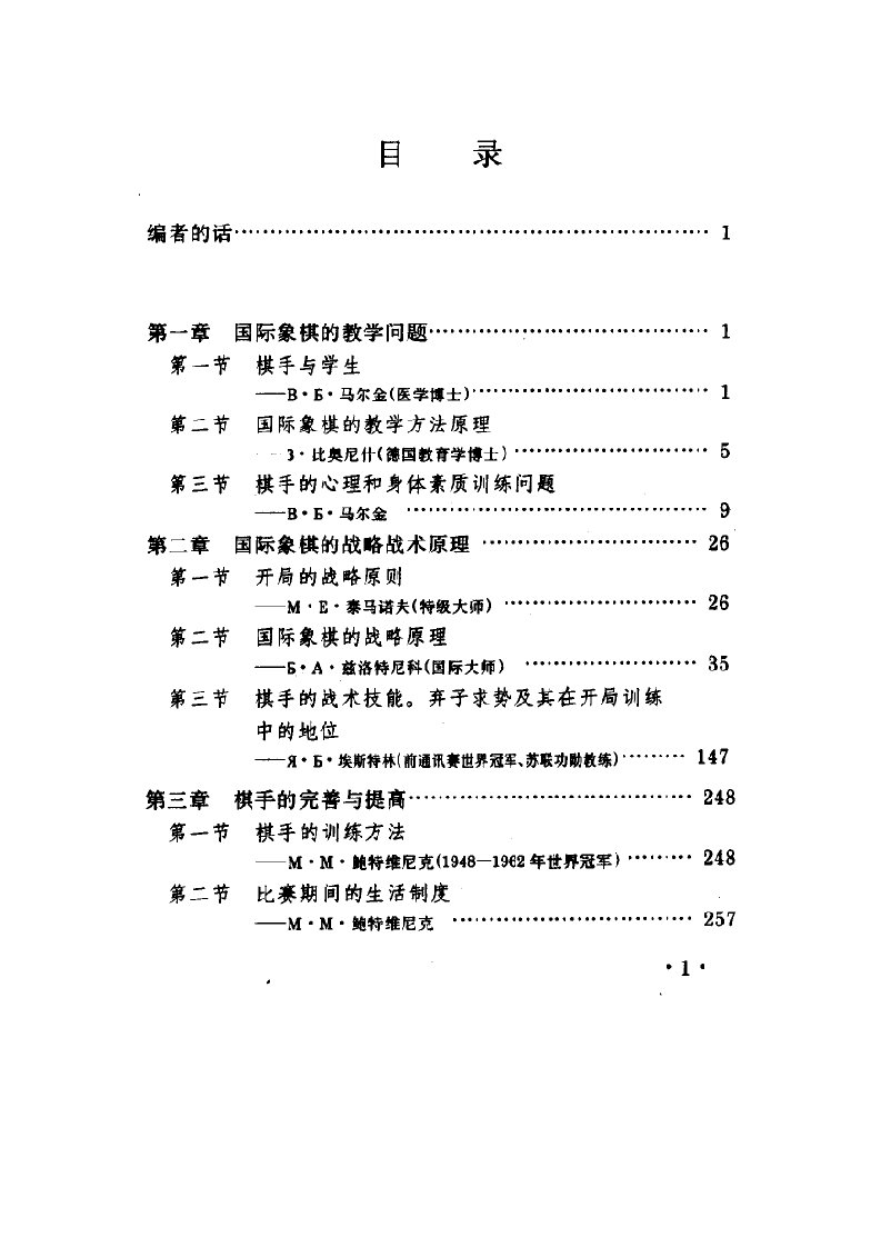 国际象棋科学训练法