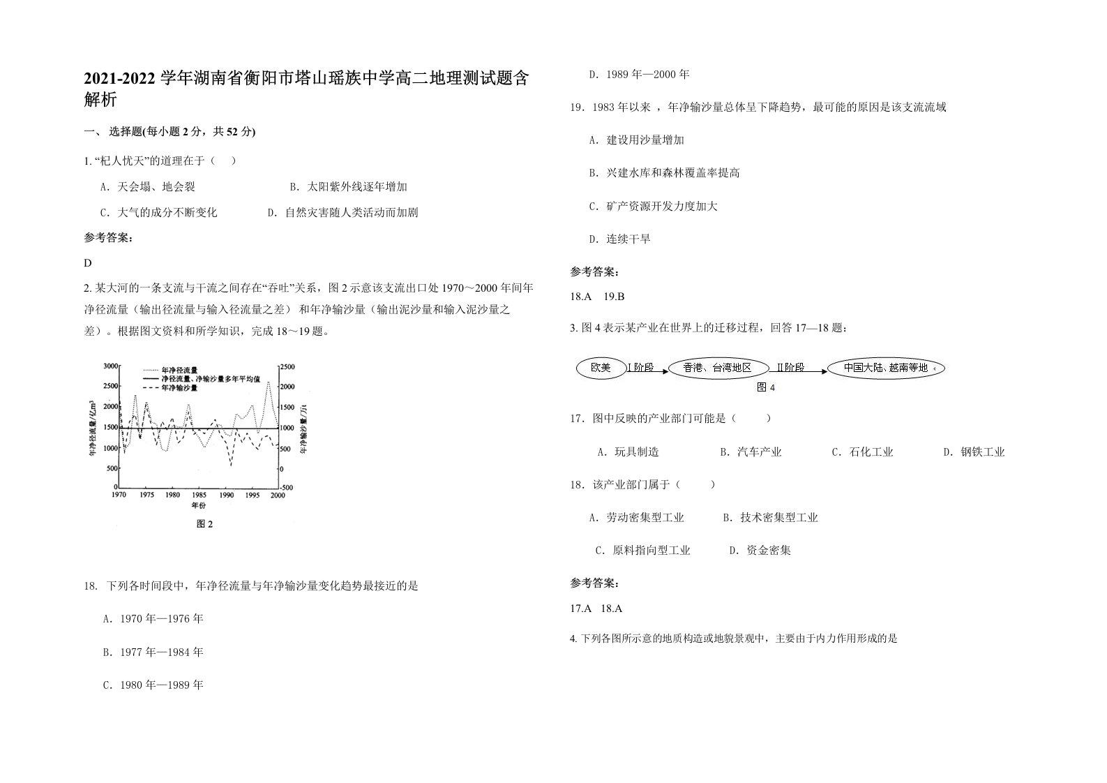 2021-2022学年湖南省衡阳市塔山瑶族中学高二地理测试题含解析