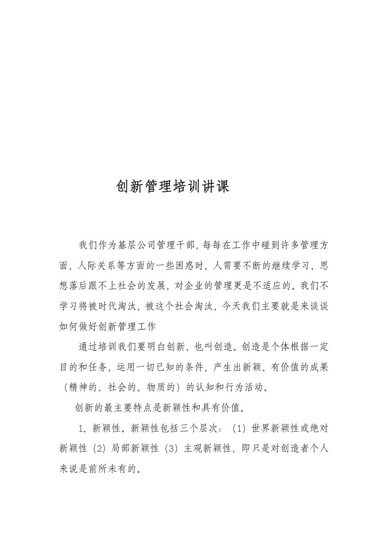 创新管理学习心得