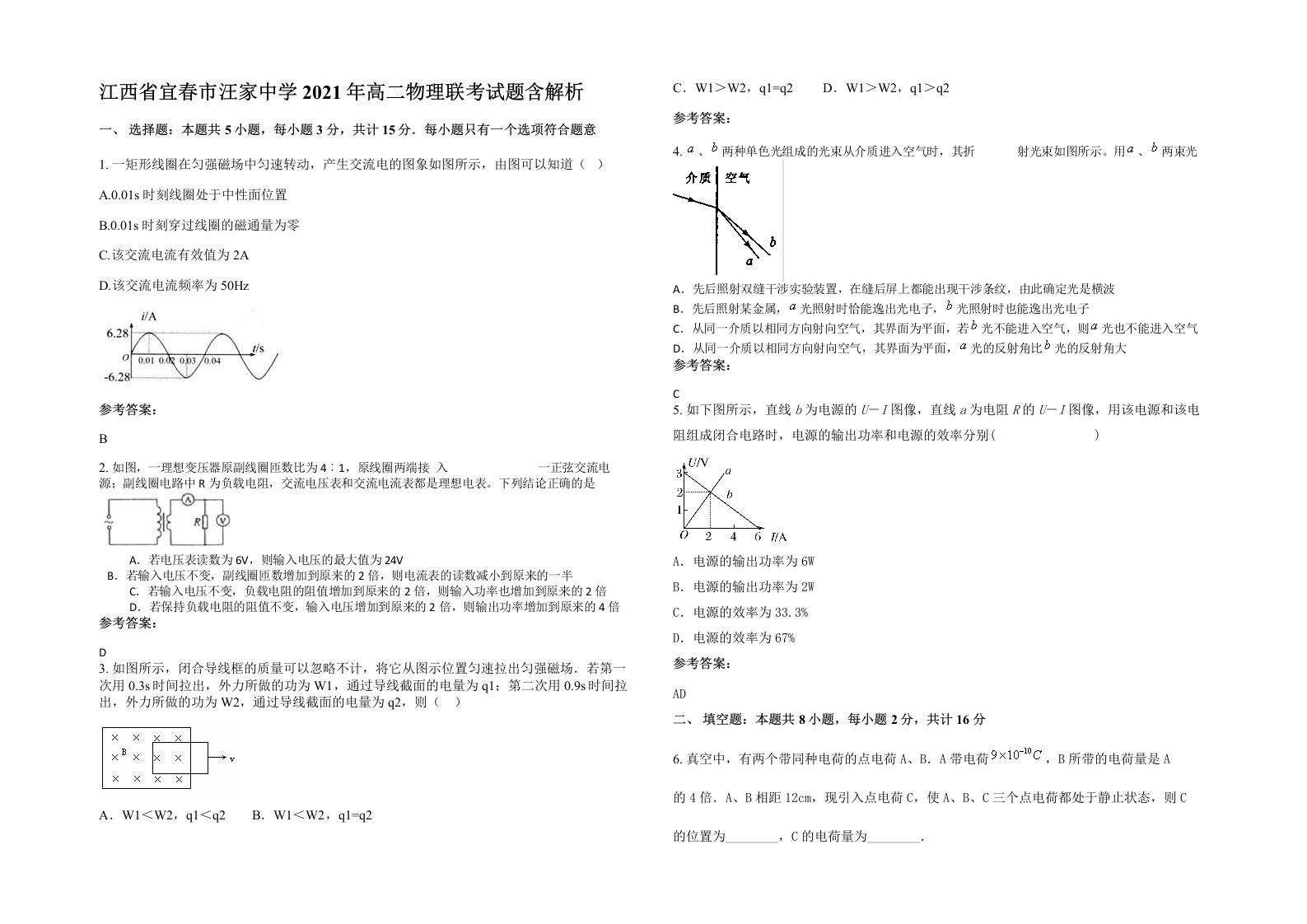 江西省宜春市汪家中学2021年高二物理联考试题含解析