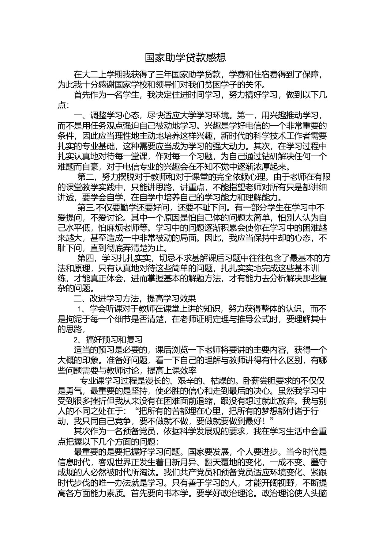 国家助学贷款感想