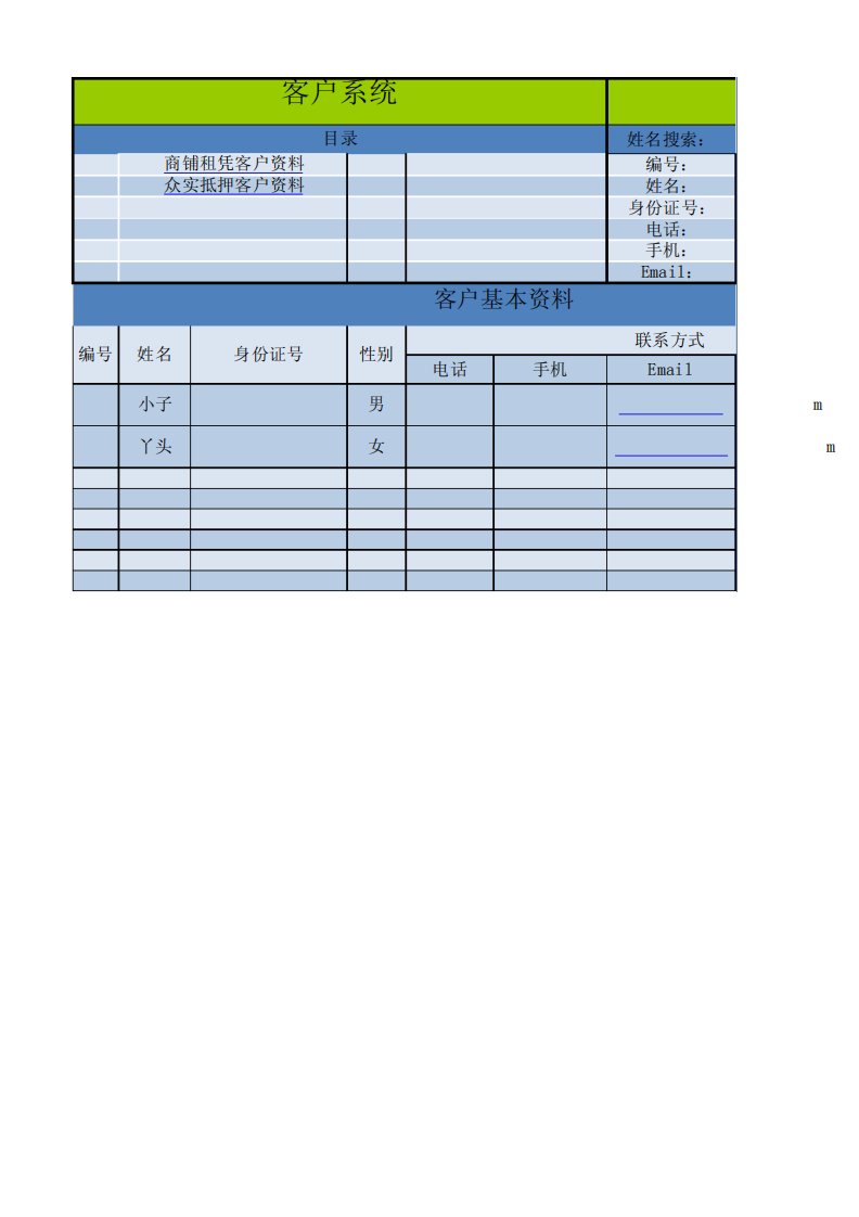 客户资料管理系统(excel版)