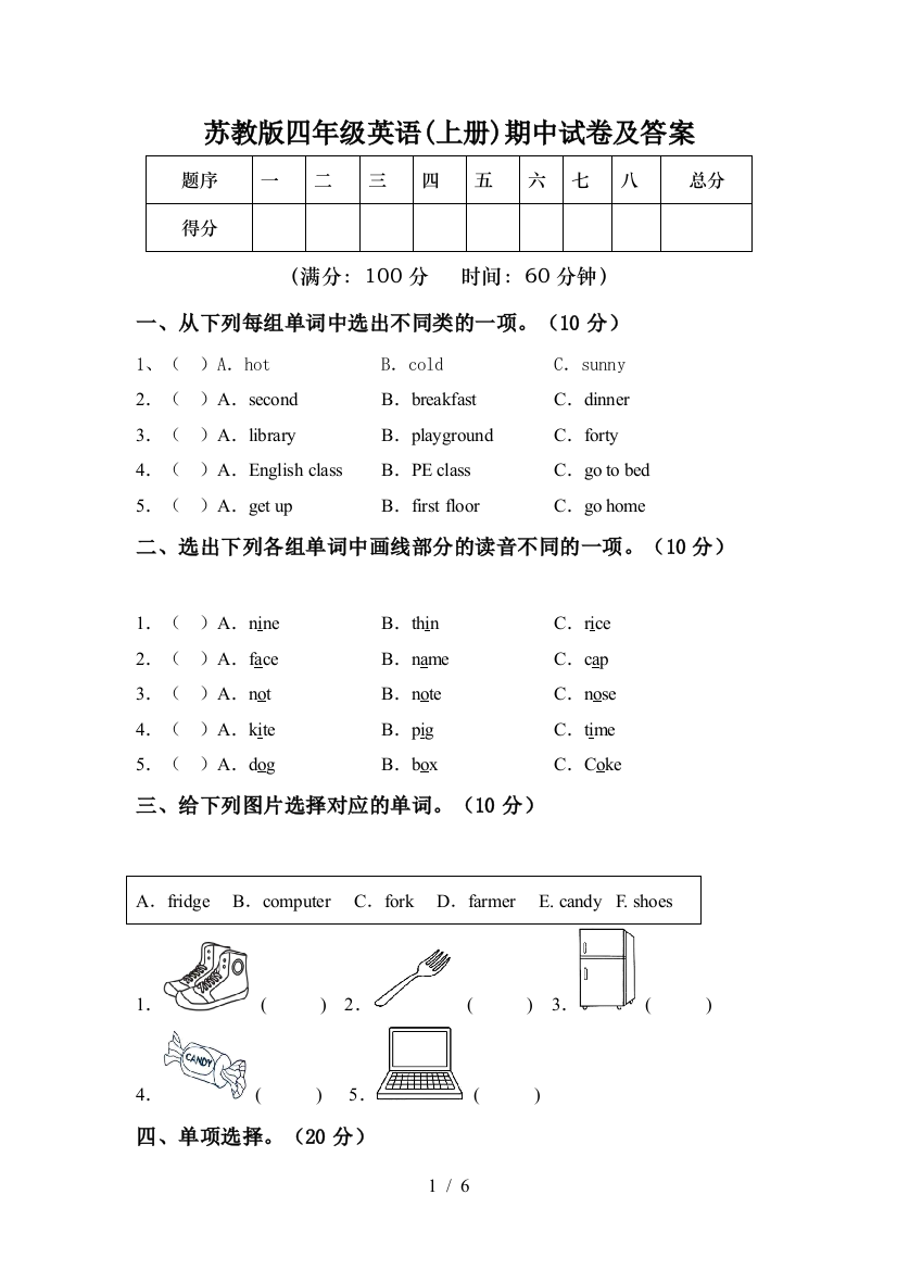 苏教版四年级英语(上册)期中试卷及答案