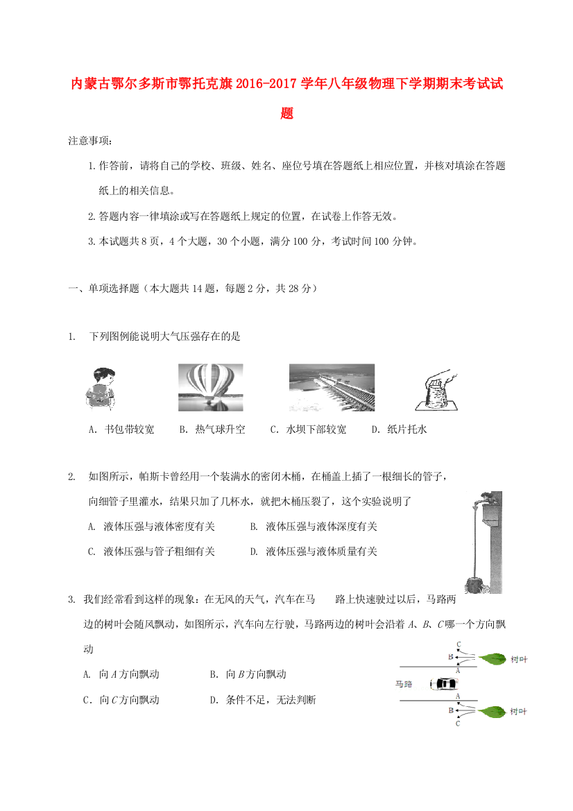 （小学中学试题）内蒙古鄂尔多斯市鄂托克旗