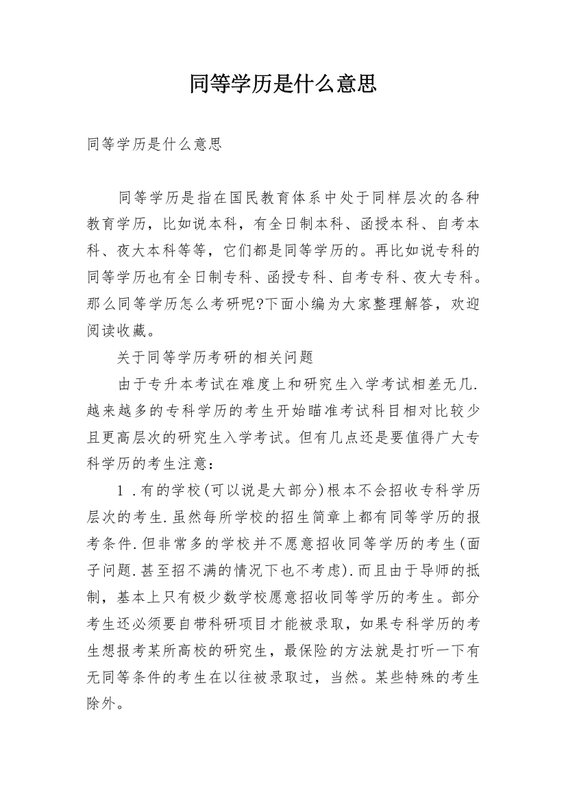 同等学历是什么意思