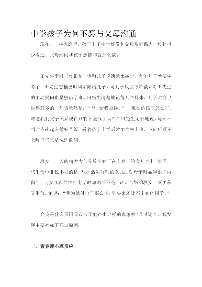 北师大版一上数学中学孩子为何不愿与父母沟通公开课教案教学设计课件