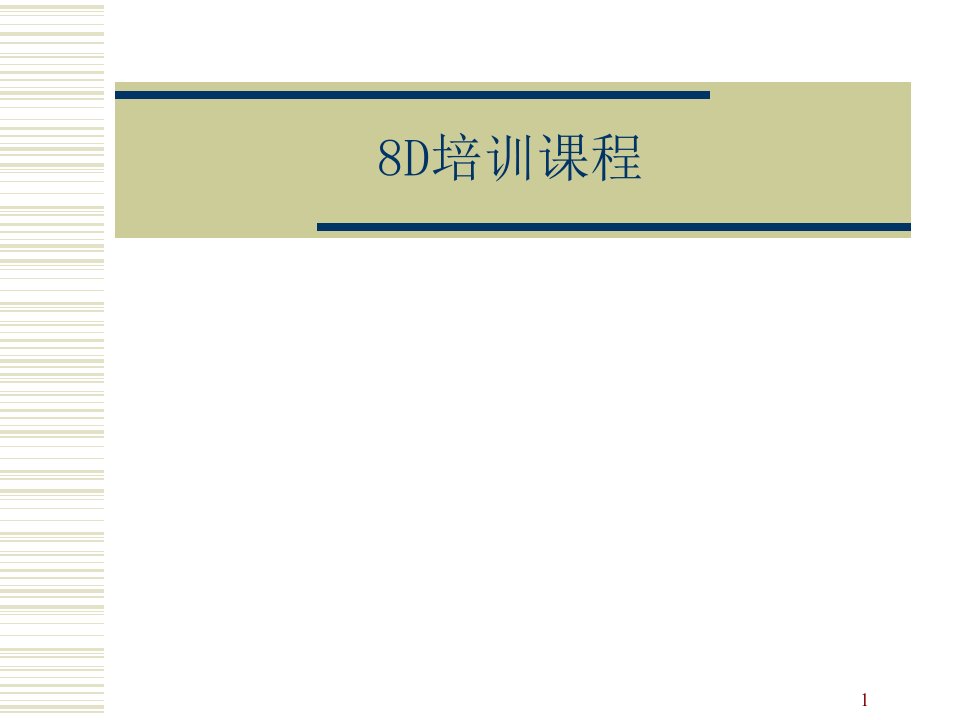 团队导向问题解决方法培训课程