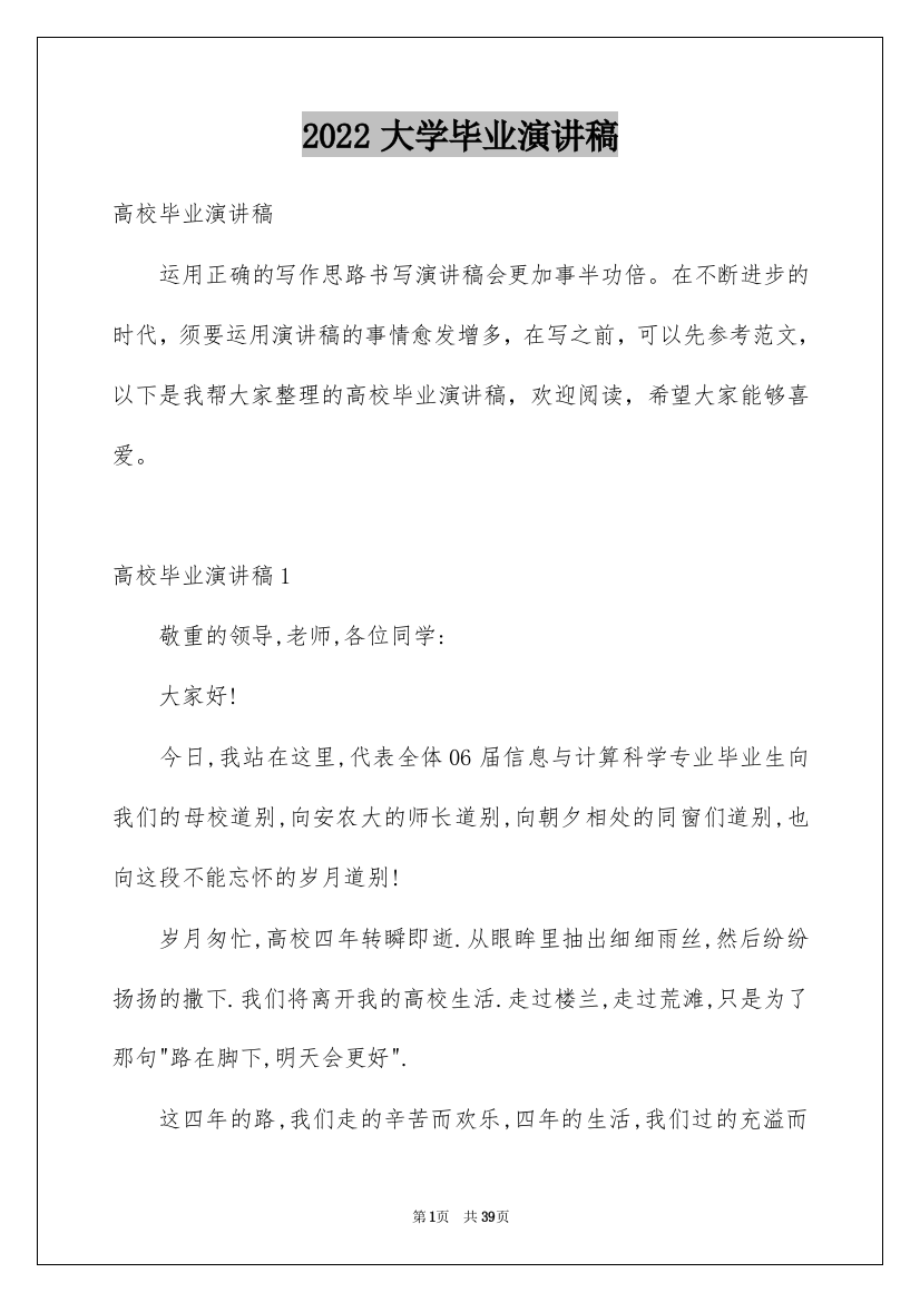 2022大学毕业演讲稿_14