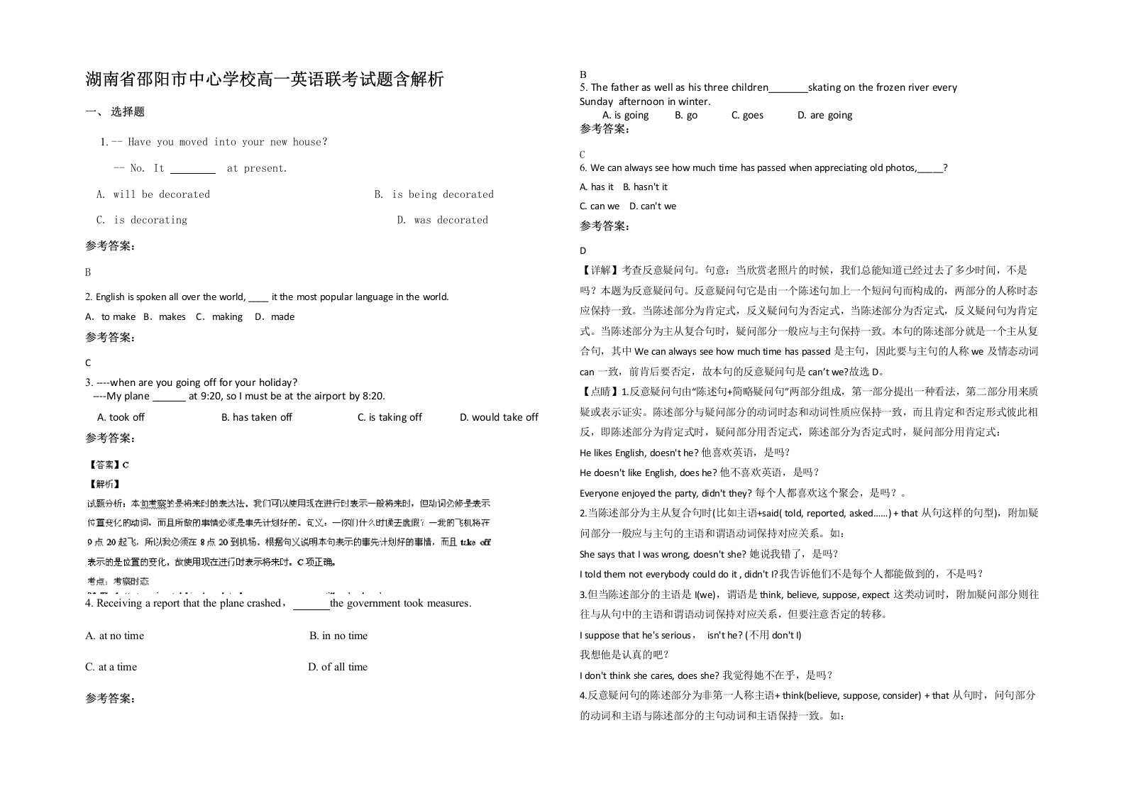 湖南省邵阳市中心学校高一英语联考试题含解析