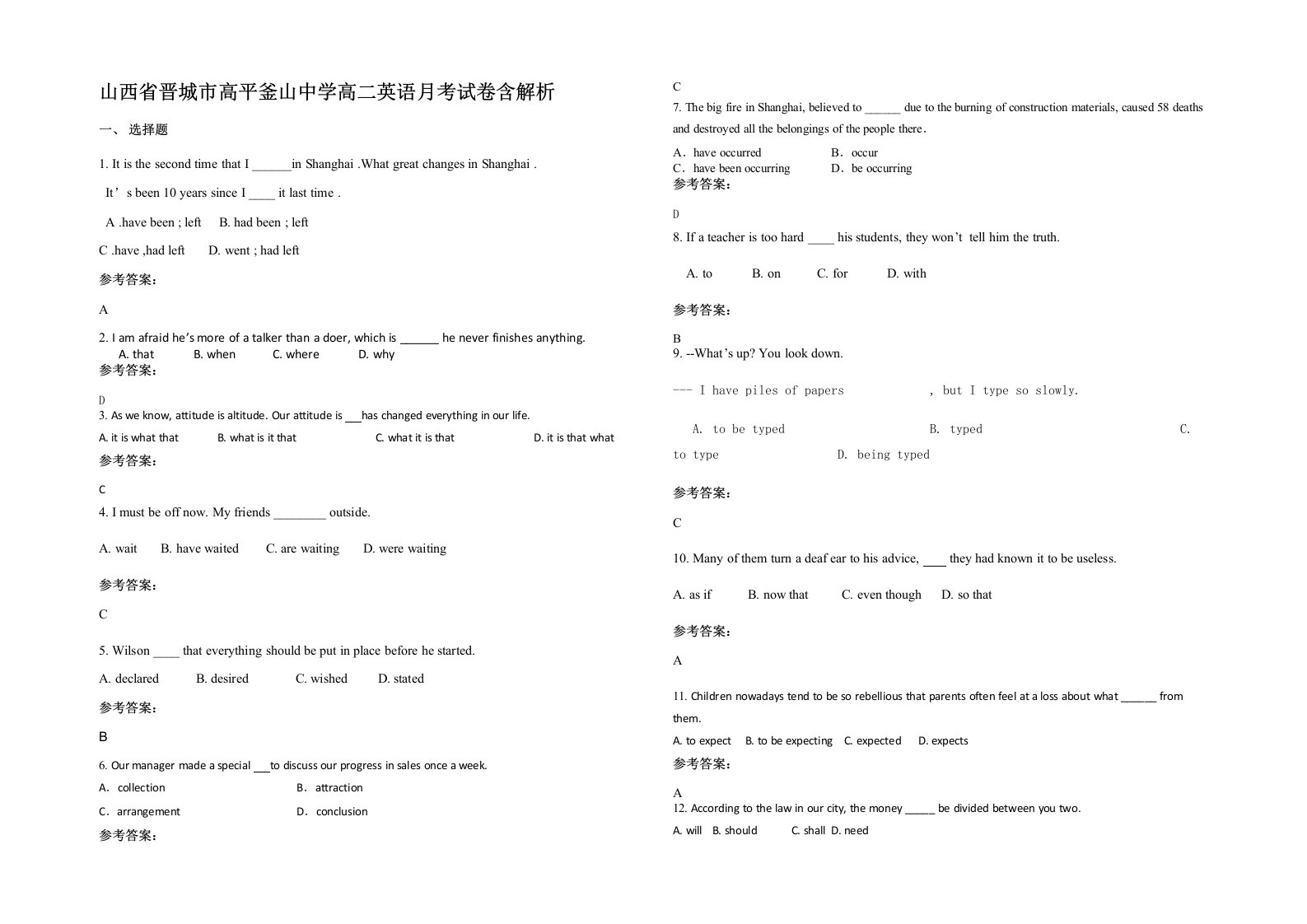 山西省晋城市高平釜山中学高二英语月考试卷含解析