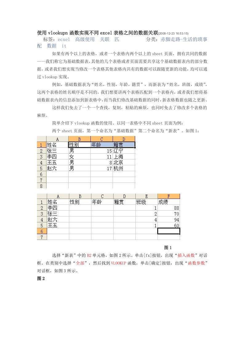 使用vlookupn函数实现不同excel表格之间的数据关联