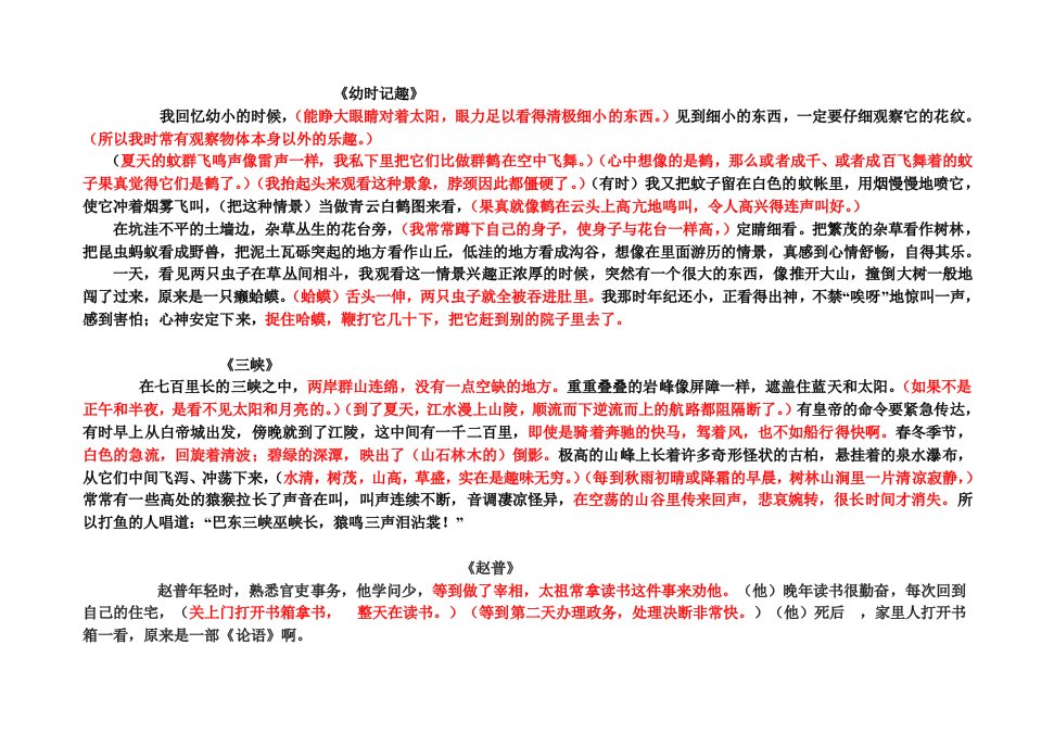 初中苏教版全册文言文翻译