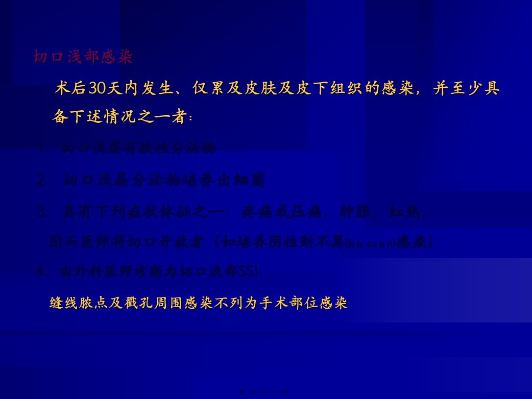 医学专题外科用来可信注射用盐酸万古霉素要领