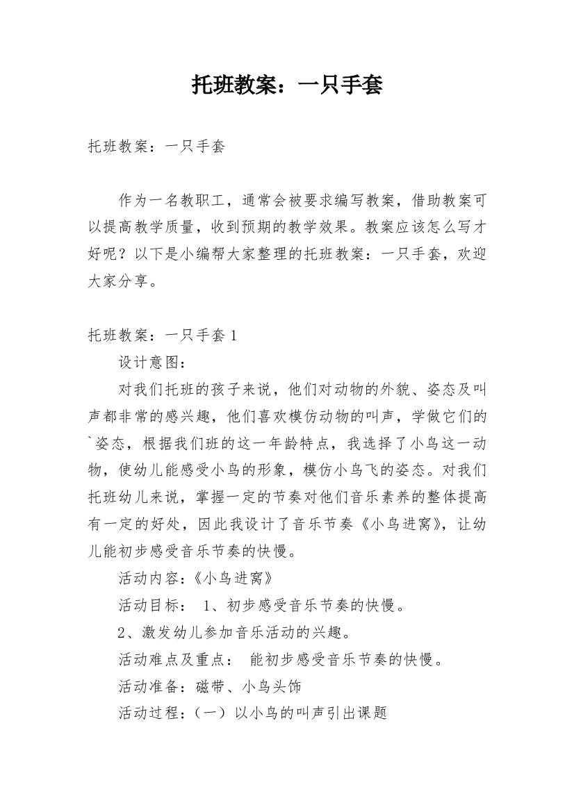 托班教案：一只手套