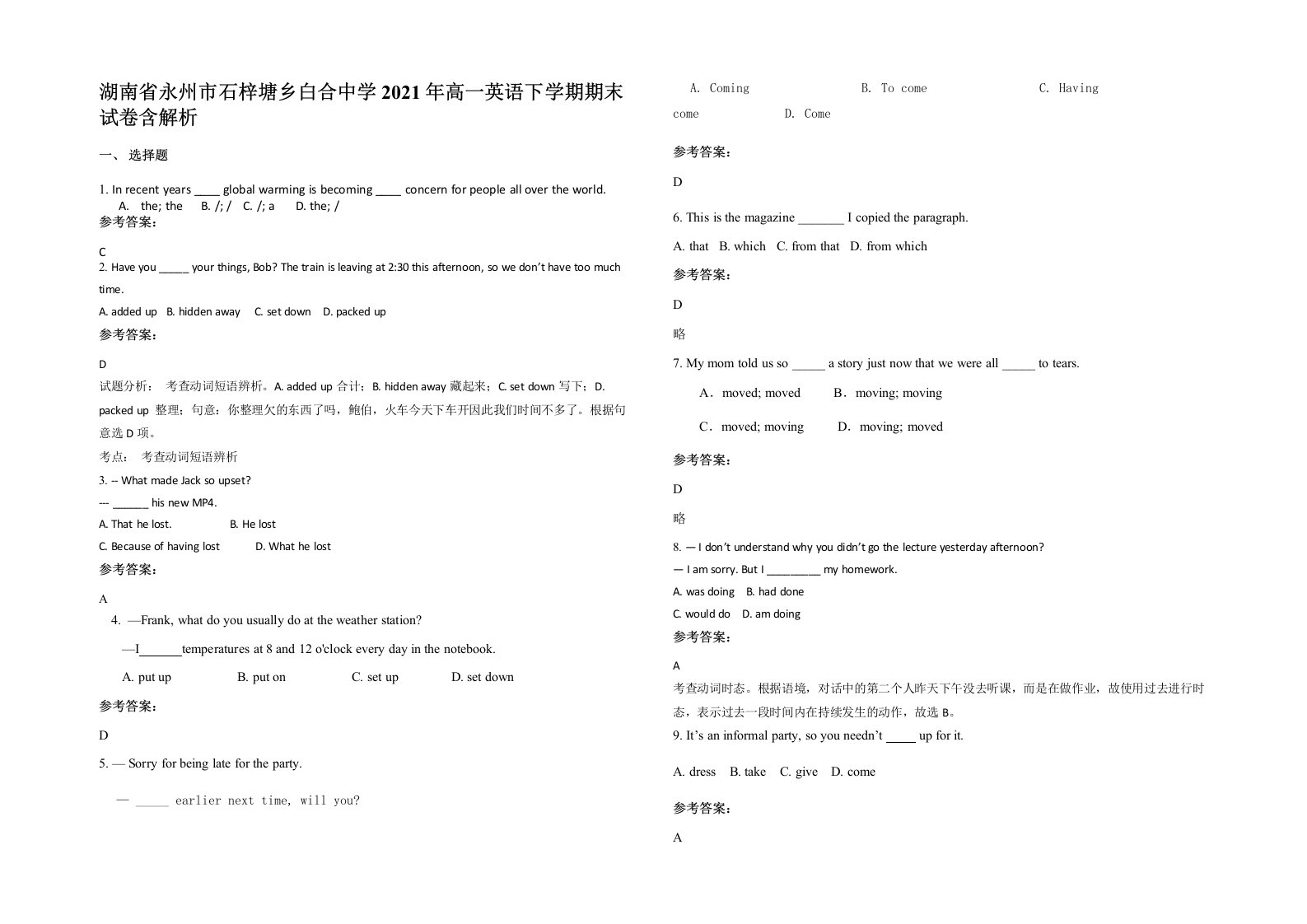 湖南省永州市石梓塘乡白合中学2021年高一英语下学期期末试卷含解析