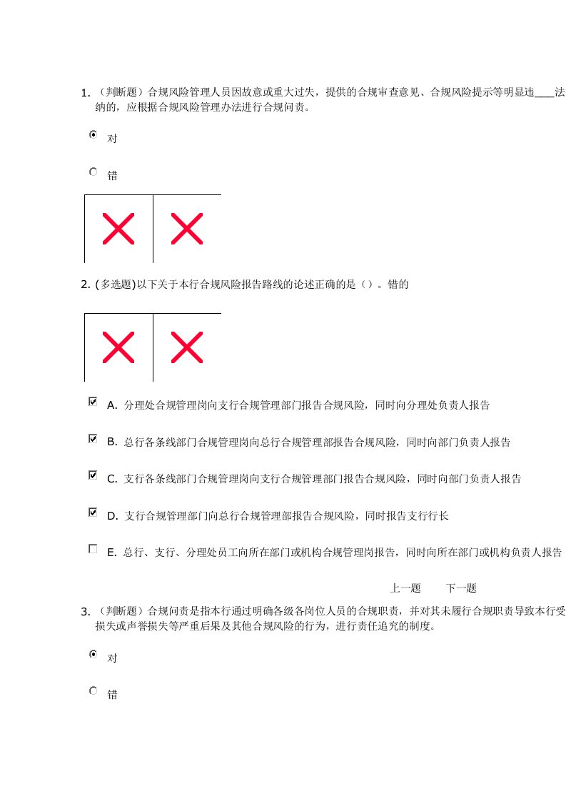 重庆市商业银行合规风险管理办法