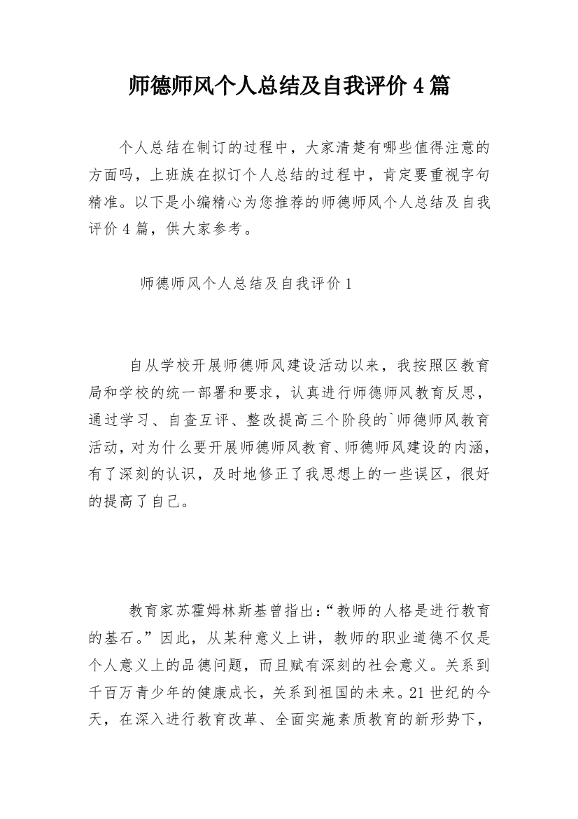 师德师风个人总结及自我评价4篇