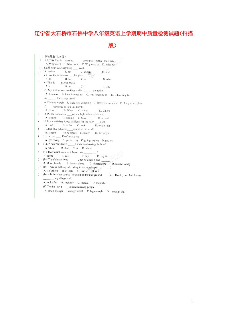 辽宁省大石桥市石佛中学八级英语上学期期中质量检测试题（扫描版）