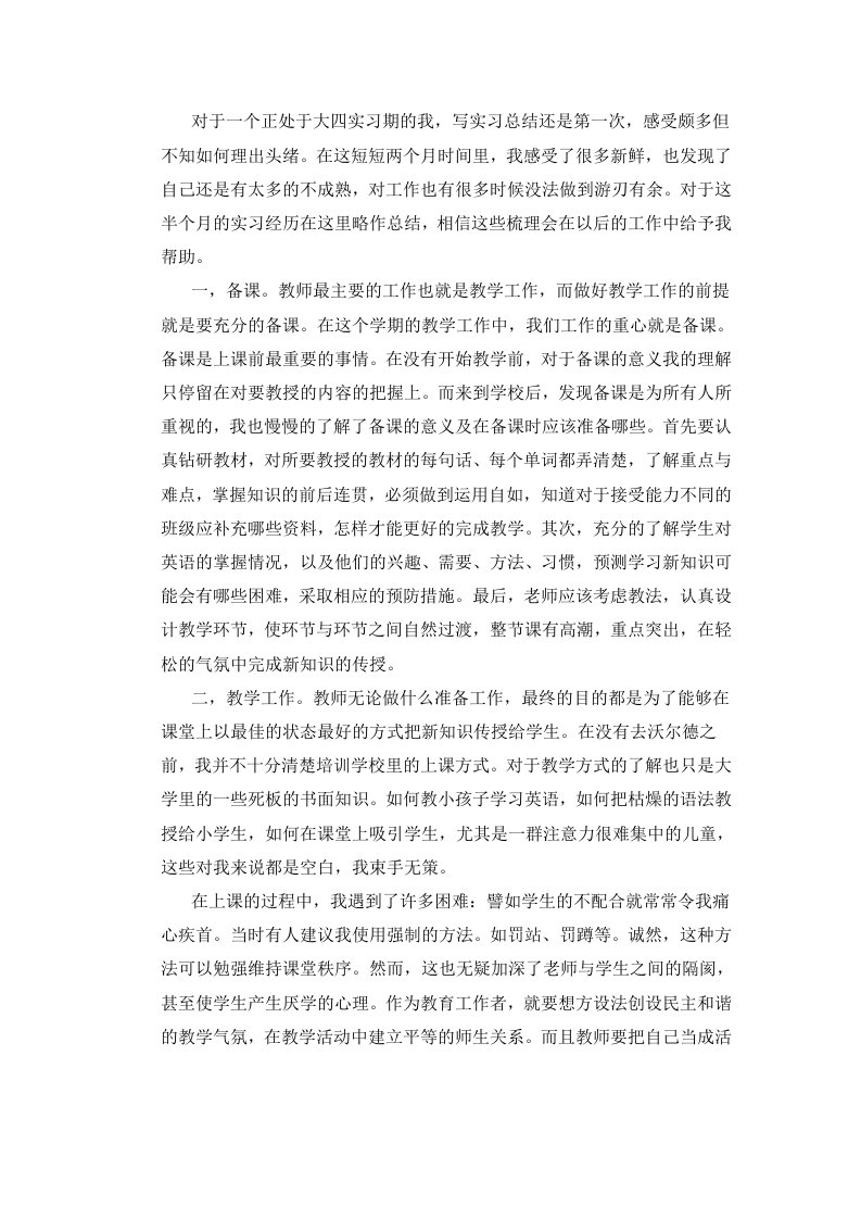 英语培训机构教师工作总结